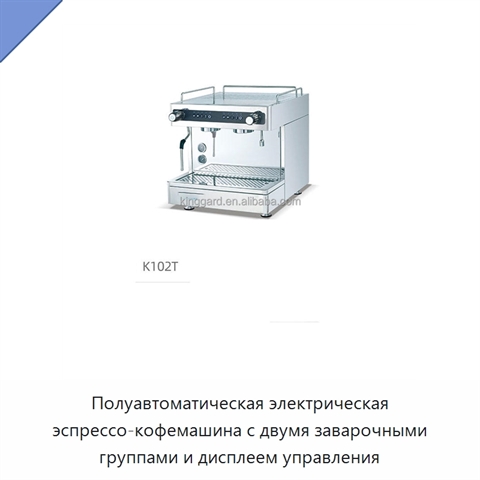 Полуавтоматическая электрическая эспрессо-кофемашина с двумя заварочными группами и дисплеем управления