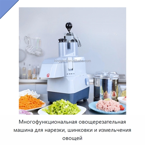 Многофункциональная овощерезательная машина для нарезки, шинковки и измельчения овощей