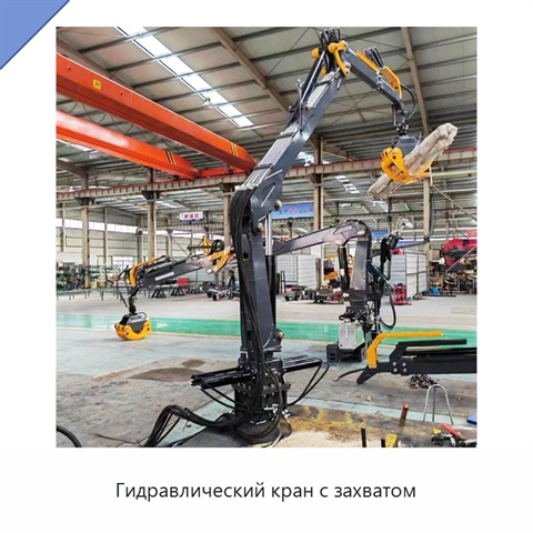 Гидравлический кран с захватом
