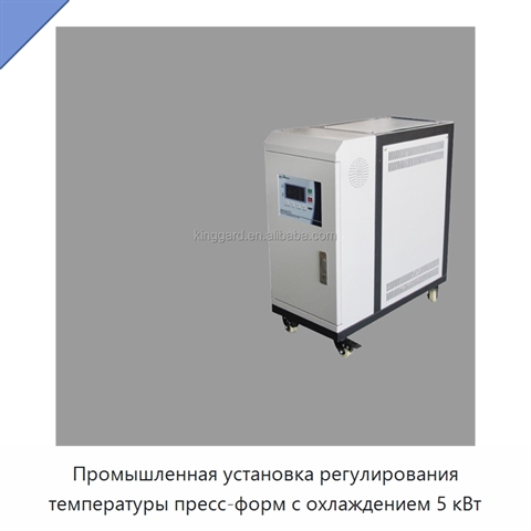 Промышленная установка регулирования температуры пресс-форм с охлаждением 5 кВт
