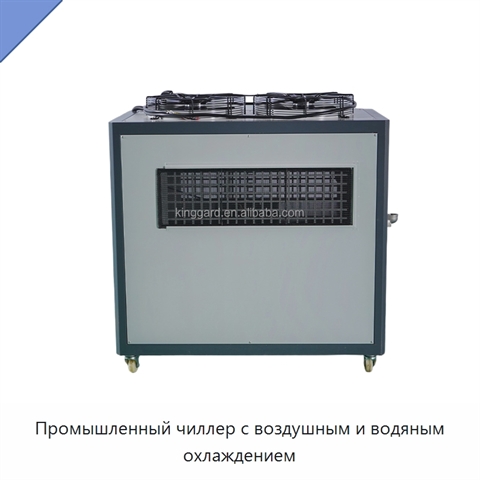 Промышленный чиллер с воздушным и водяным охлаждением