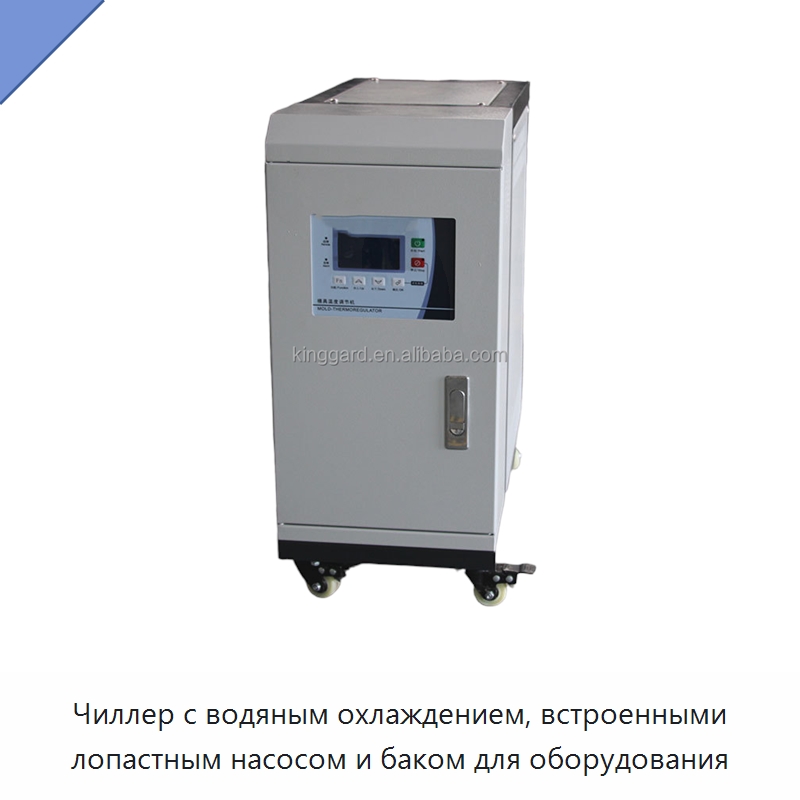 Чиллер с водяным охлаждением, встроенными лопастным насосом и баком для оборудования — Охладительное оборудование