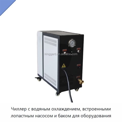 Чиллер с водяным охлаждением, встроенными лопастным насосом и баком для оборудования