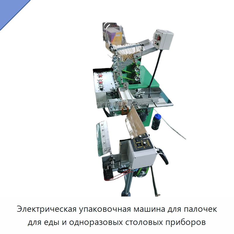 Электрическая упаковочная машина для палочек для еды и одноразовых столовых приборов — Многофункциональные упаковочные машины