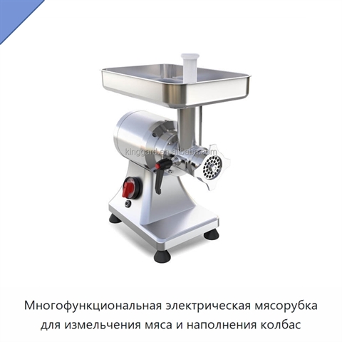 Многофункциональная электрическая мясорубка для измельчения мяса и наполнения колбас