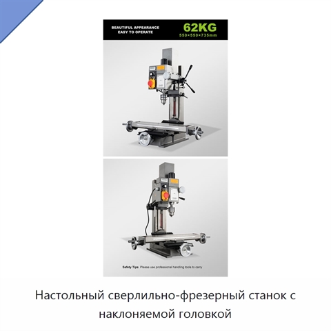 Настольный сверлильно-фрезерный станок с наклоняемой головкой