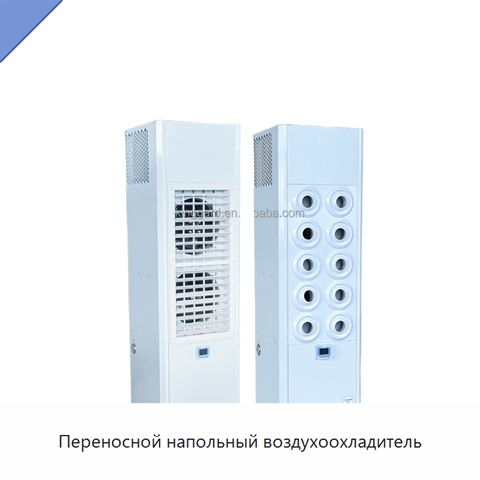 Переносной напольный воздухоохладитель