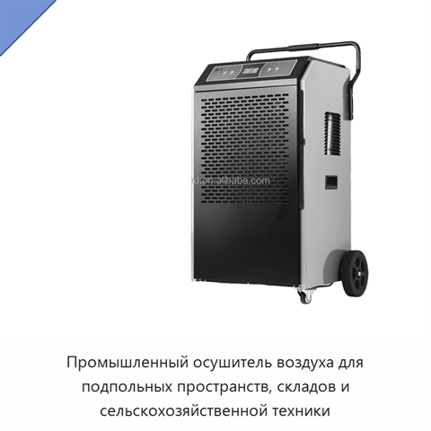 Промышленный осушитель воздуха для подпольных пространств, складов и сельскохозяйственной техники