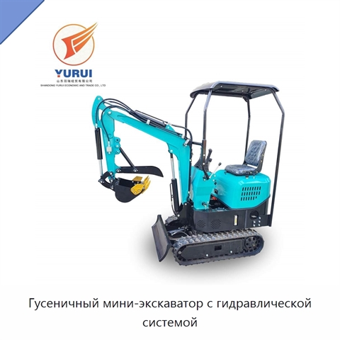 Гусеничный мини-экскаватор с гидравлической системой