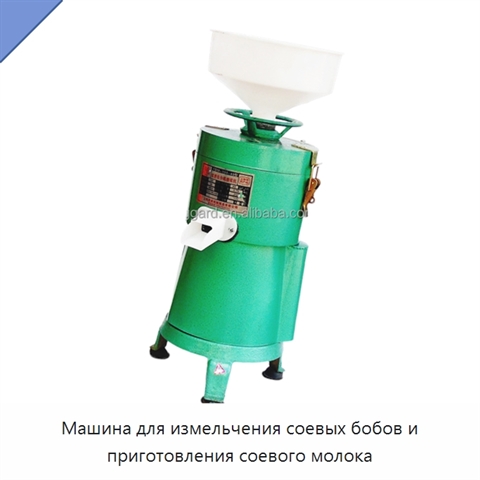 Машина для измельчения соевых бобов и приготовления соевого молока