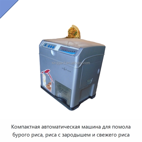 Компактная автоматическая машина для помола бурого риса, риса с зародышем и свежего риса