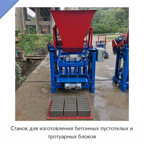 Станок для изготовления бетонных пустотелых и тротуарных блоков