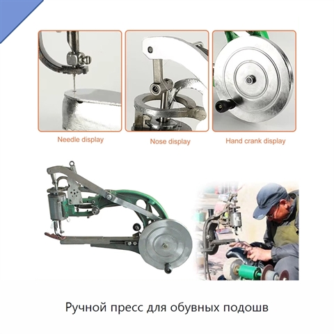 Ручной пресс для обувных подошв