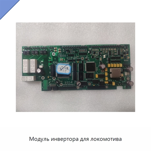 Модуль инвертора для локомотива