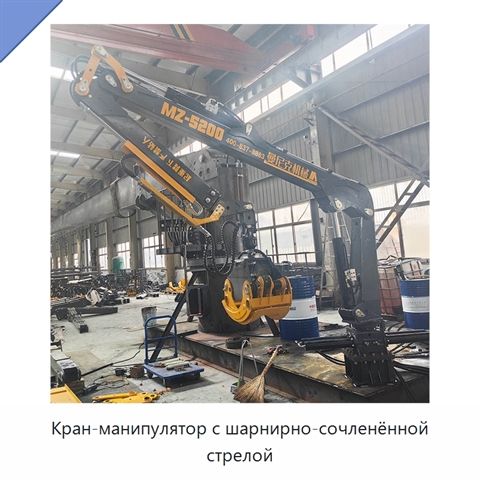 Кран-манипулятор с шарнирно-сочленённой стрелой