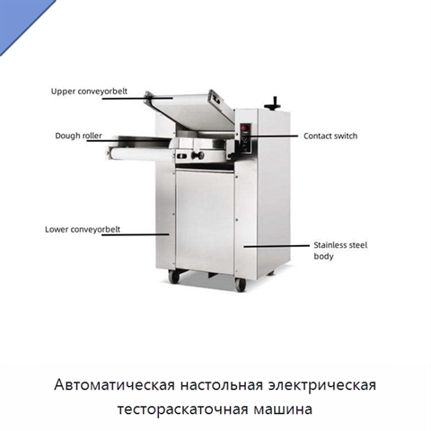 Автоматическая настольная электрическая тестораскаточная машина