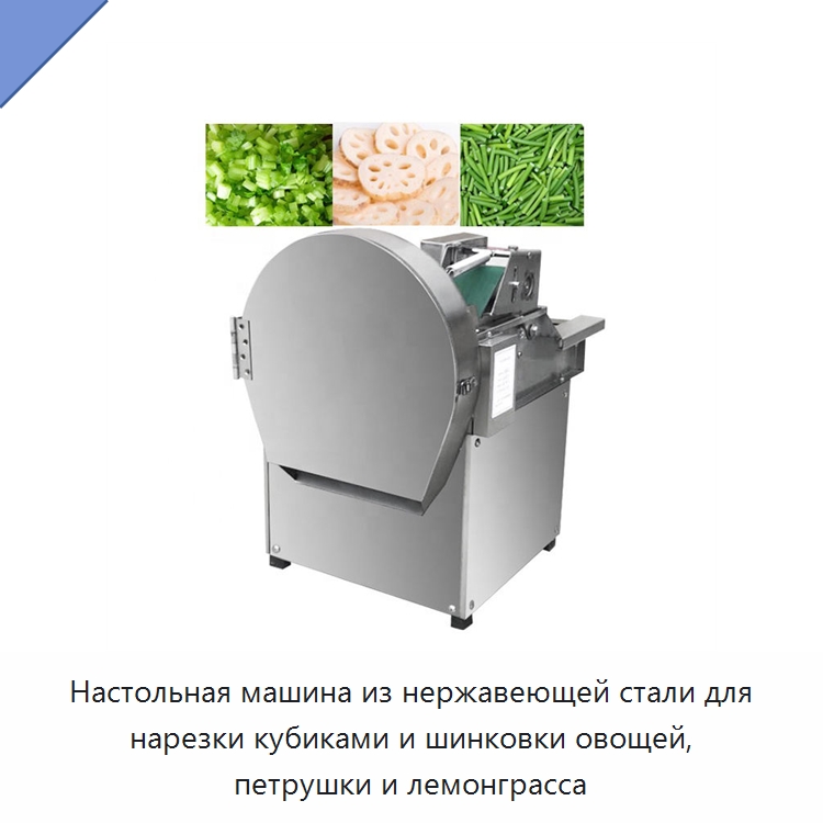 Настольная машина из нержавеющей стали для нарезки кубиками и шинковки овощей, петрушки и лемонграсса — Оборудование для переработки фруктов и овощей