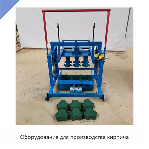 Оборудование для производства кирпича