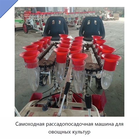 Самоходная рассадопосадочная машина для овощных культур