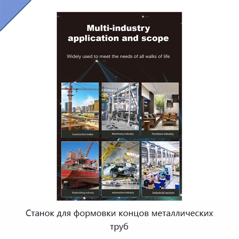 Станок для формовки концов металлических труб