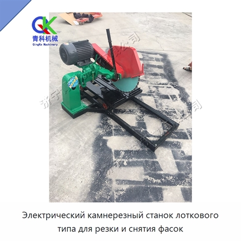 Электрический камнерезный станок лоткового типа для резки и снятия фасок