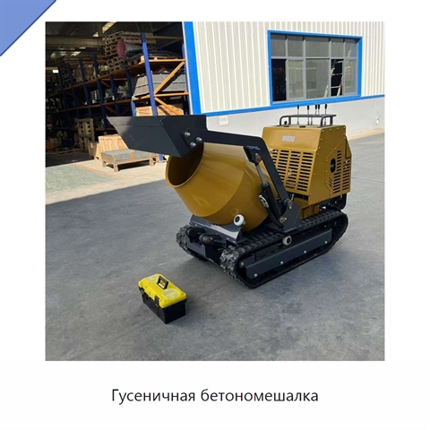 Гусеничная бетономешалка