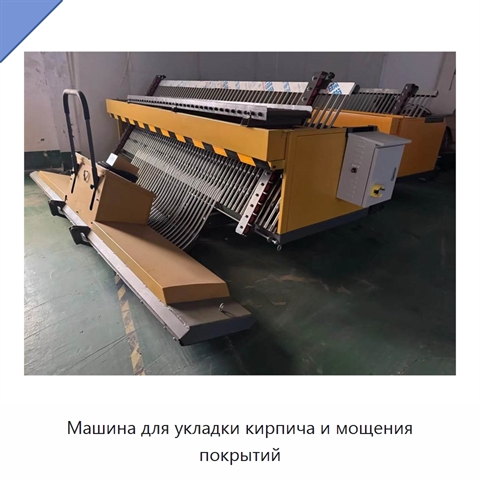 Машина для укладки кирпича и мощения покрытий