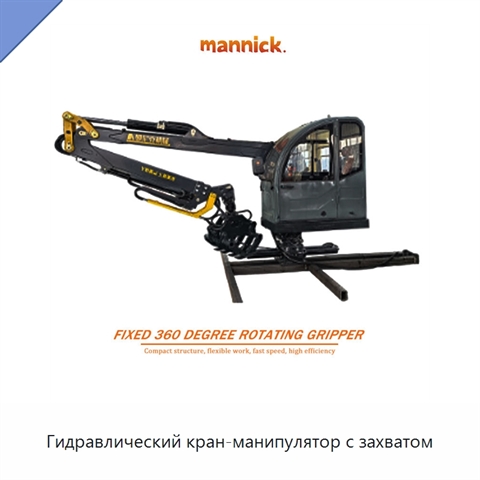 Гидравлический кран-манипулятор с захватом