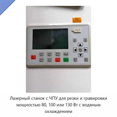 Лазерный станок с ЧПУ для резки и гравировки мощностью 80, 100 или 130 Вт с водяным охлаждением