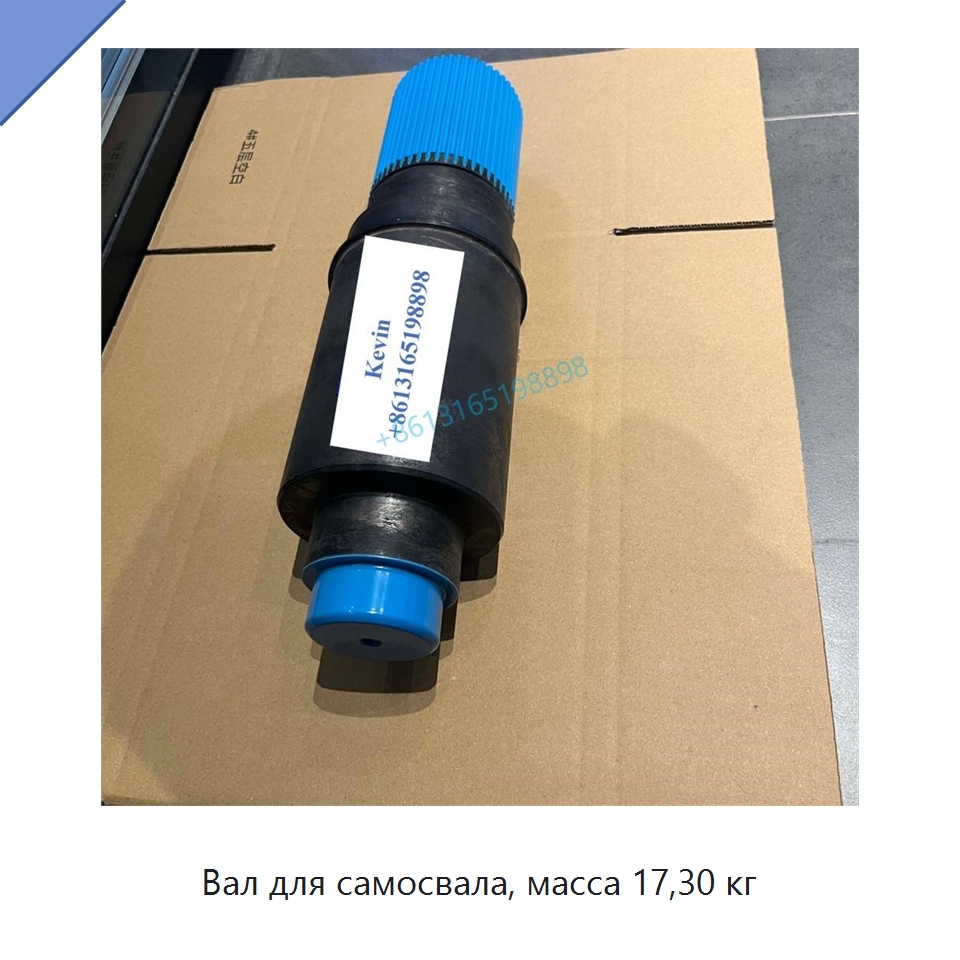 Вал для самосвала, масса 17,30 кг — Запчасти для строительной техники