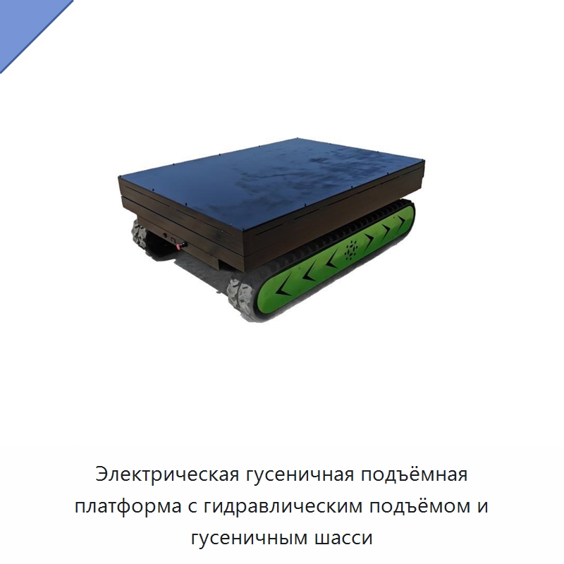 Электрическая гусеничная подъёмная платформа с гидравлическим подъёмом и гусеничным шасси — Запчасти для строительной техники