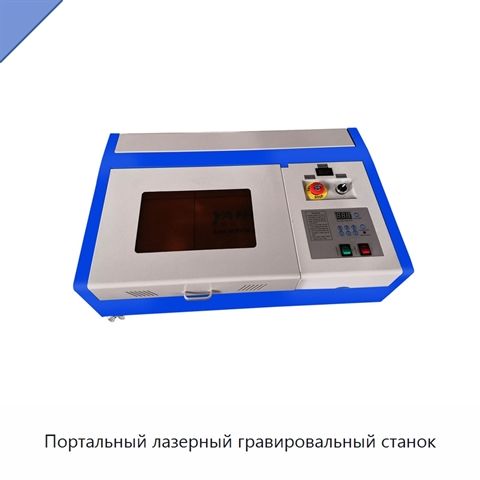 Портальный лазерный гравировальный станок
