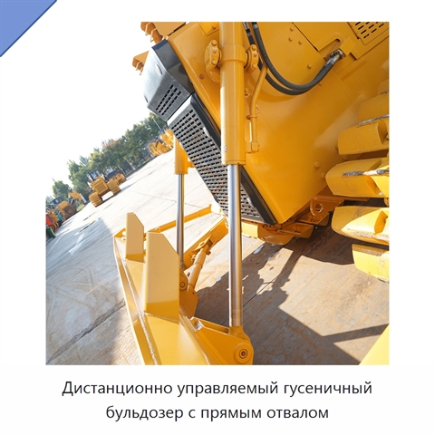 Дистанционно управляемый гусеничный бульдозер с прямым отвалом