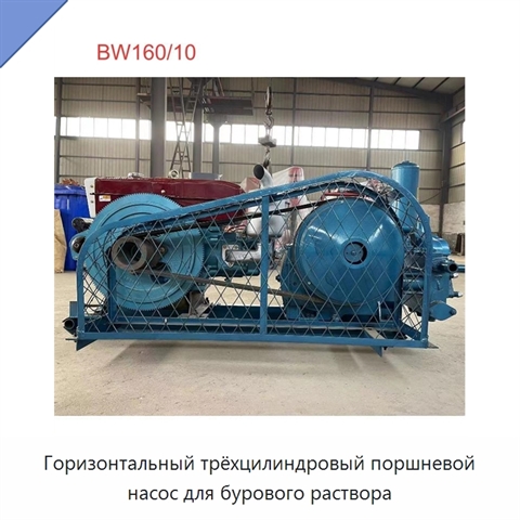 Горизонтальный трёхцилиндровый поршневой насос для бурового раствора