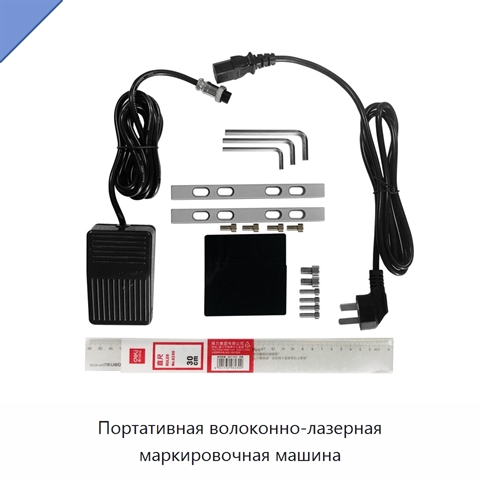 Портативная волоконно-лазерная маркировочная машина