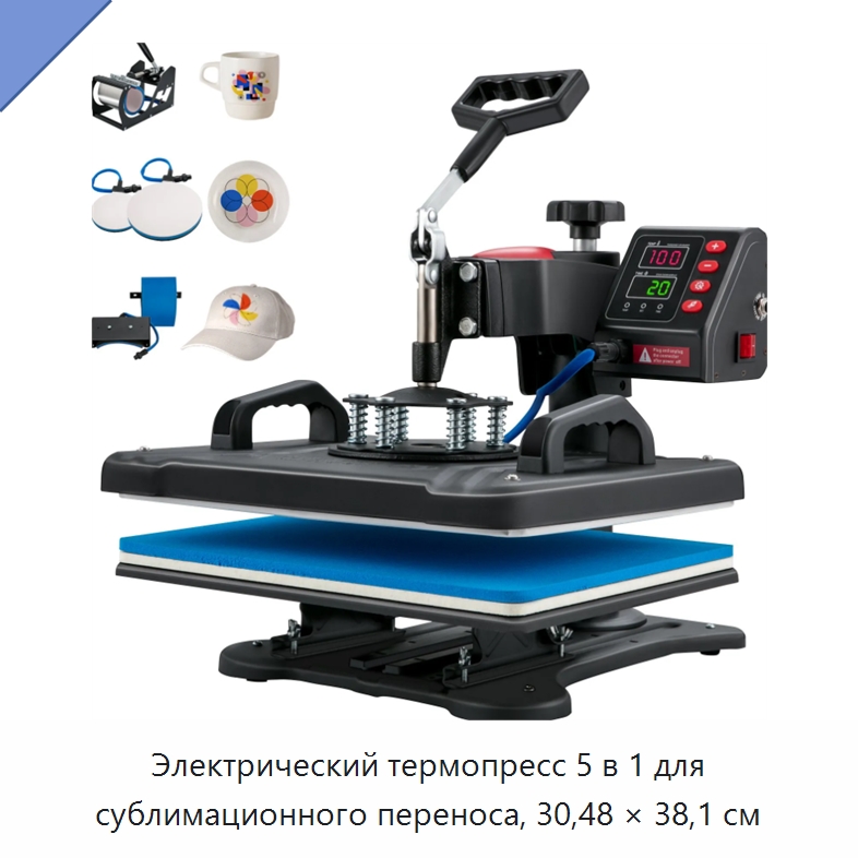 Электрический термопресс 5 в 1 для сублимационного переноса, 30,48 × 38,1 см — Термопрессы