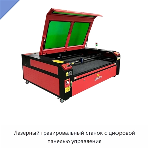 Лазерный гравировальный станок с цифровой панелью управления