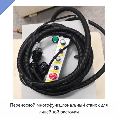 Переносной многофункциональный станок для линейной расточки