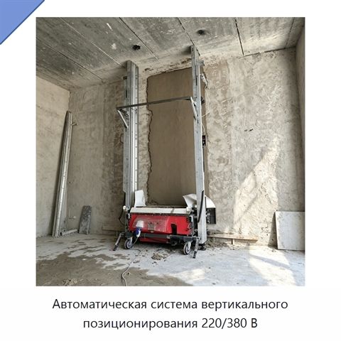 Автоматическая система вертикального позиционирования 220/380 В