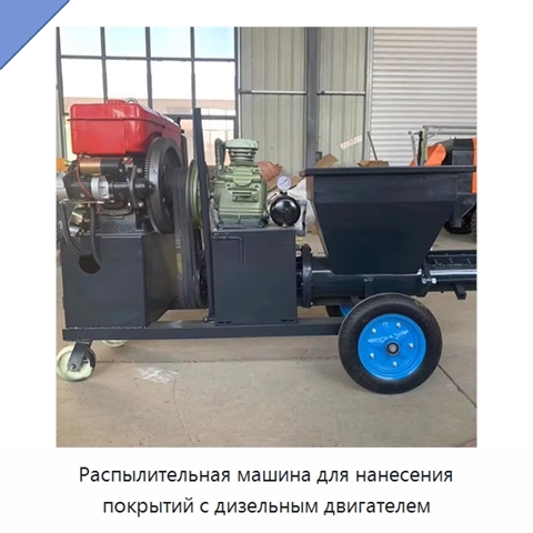 Распылительная машина для нанесения покрытий с дизельным двигателем
