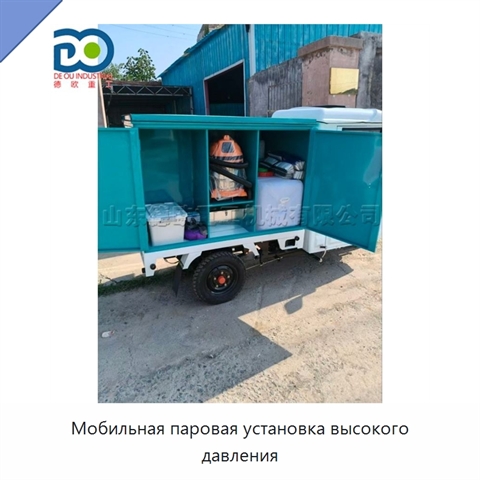 Мобильная паровая установка высокого давления
