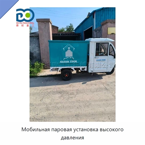 Мобильная паровая установка высокого давления