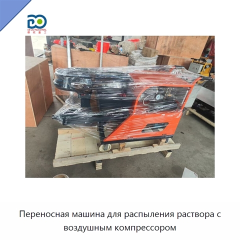 Переносная машина для распыления раствора с воздушным компрессором