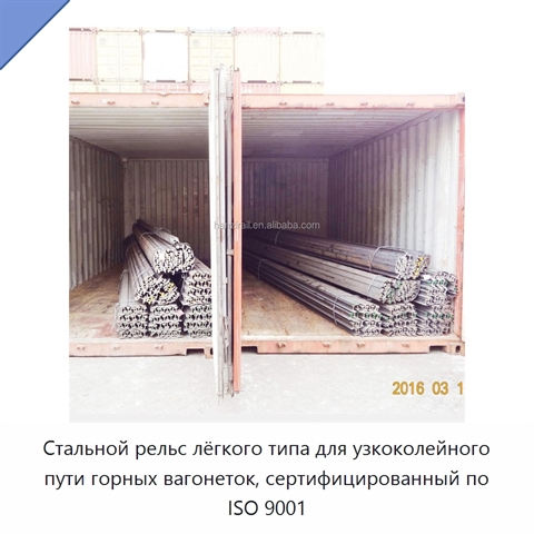 Стальной рельс лёгкого типа для узкоколейного пути горных вагонеток, сертифицированный по ISO 9001