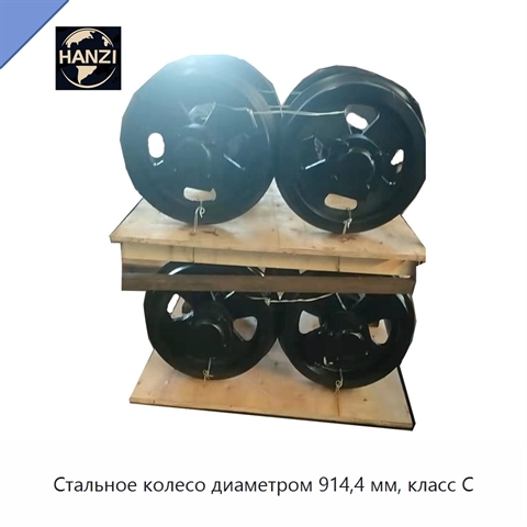 Стальное колесо диаметром 914,4 мм, класс C