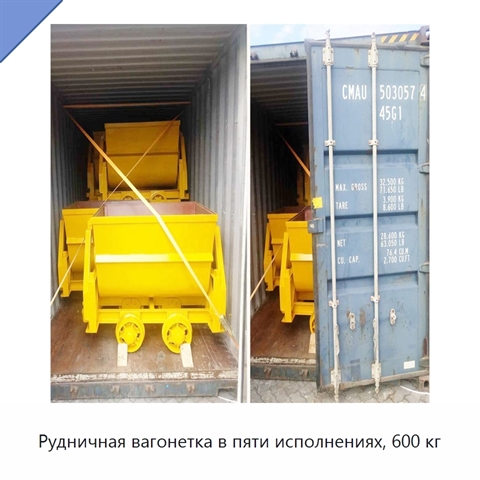 Рудничная вагонетка в пяти исполнениях, 600 кг