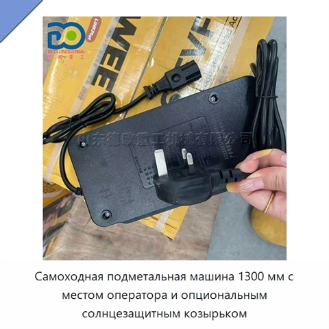 Самоходная подметальная машина 1300 мм с местом оператора и опциональным солнцезащитным козырьком