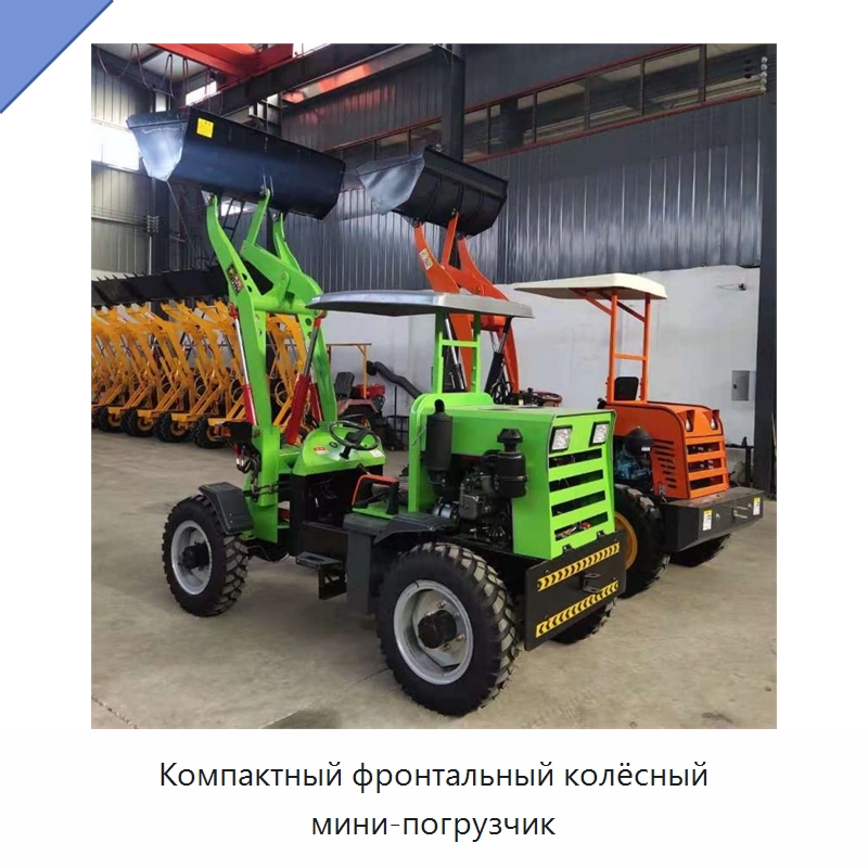 Компактный фронтальный колёсный мини-погрузчик — Землеройная техника