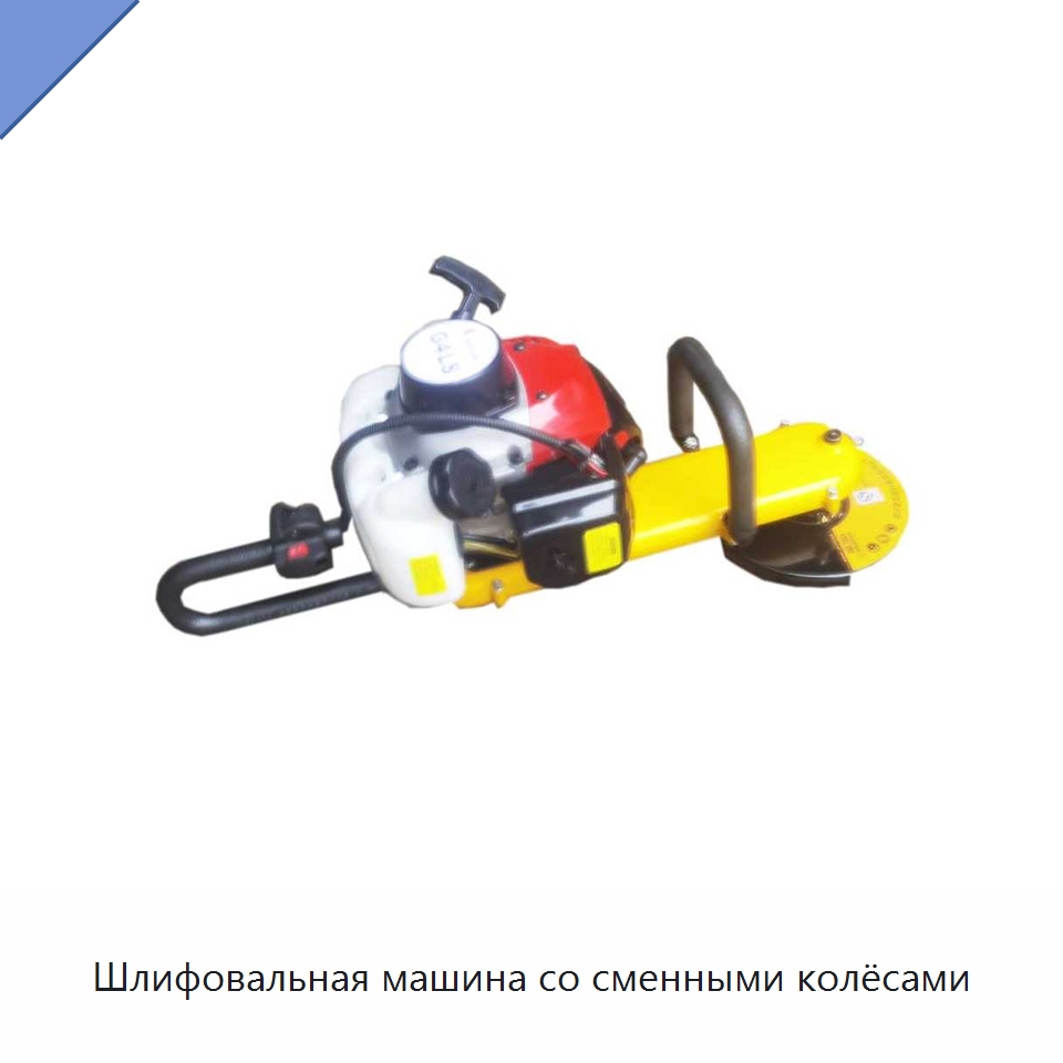 Шлифовальная машина со сменными колёсами — Дорожная техника