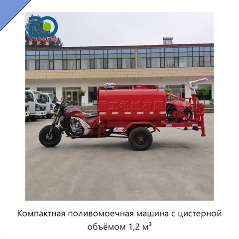 Компактная поливомоечная машина с цистерной объёмом 1,2 м³